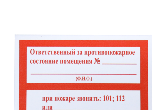 Знаки пожарной безопасности