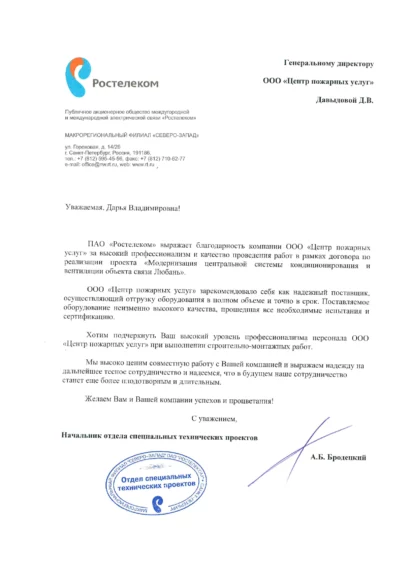 Ростелеком