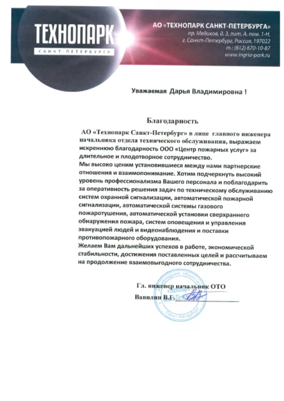 Технопарк